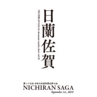 日蘭佐賀 Nichiran Saga 日本らんちゅう協会